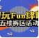 【五一假期?快樂(lè)管飽】五樓女褲專(zhuān)區(qū)，假日就要“褲”